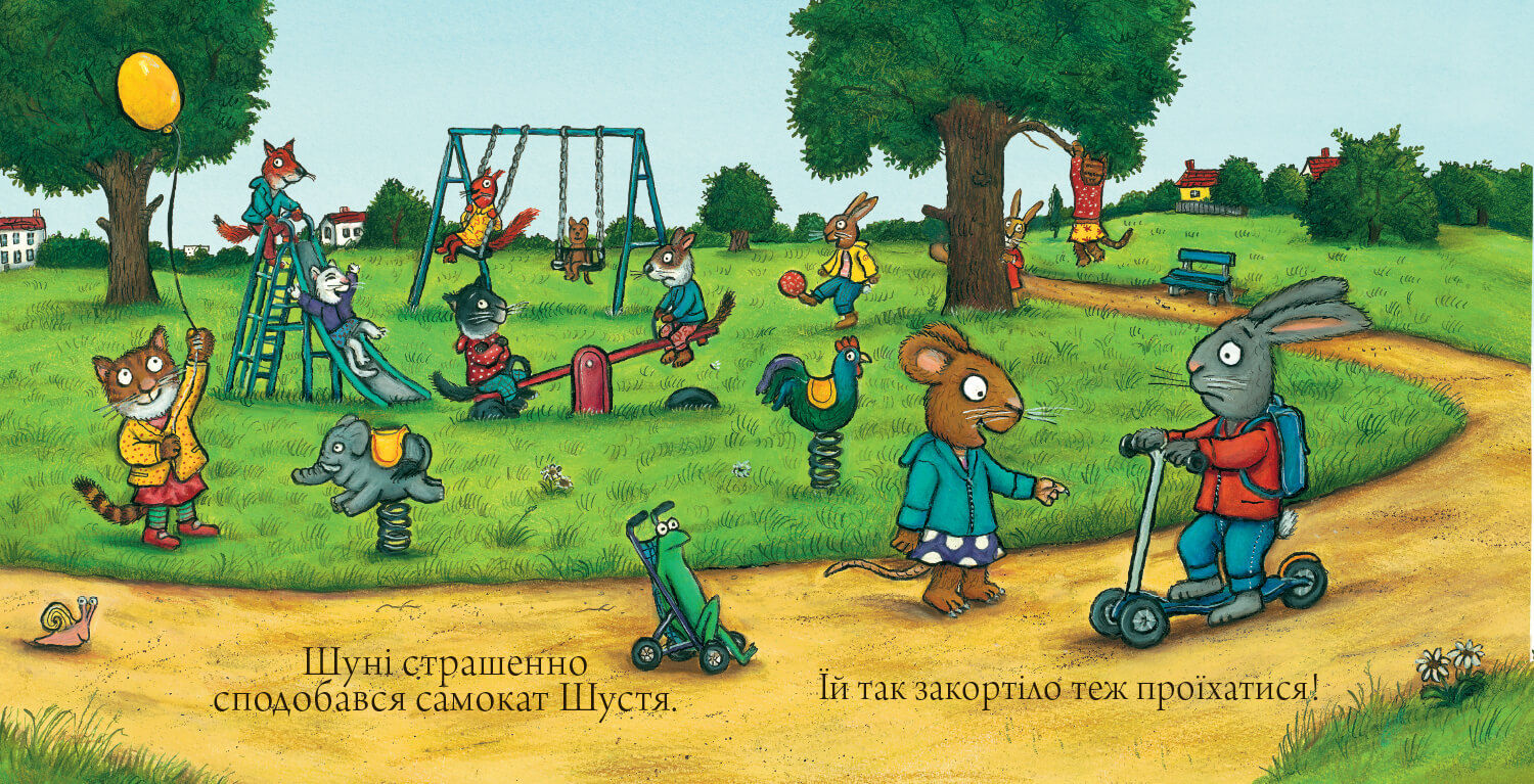 Книга Шусть і Шуня. Спритний самокат